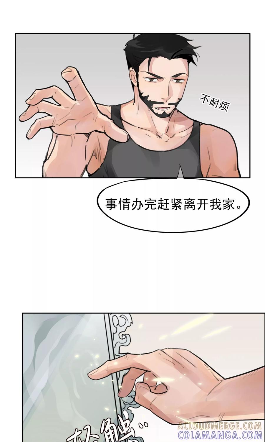 《我的神！OMG》第19话 转机 第5页