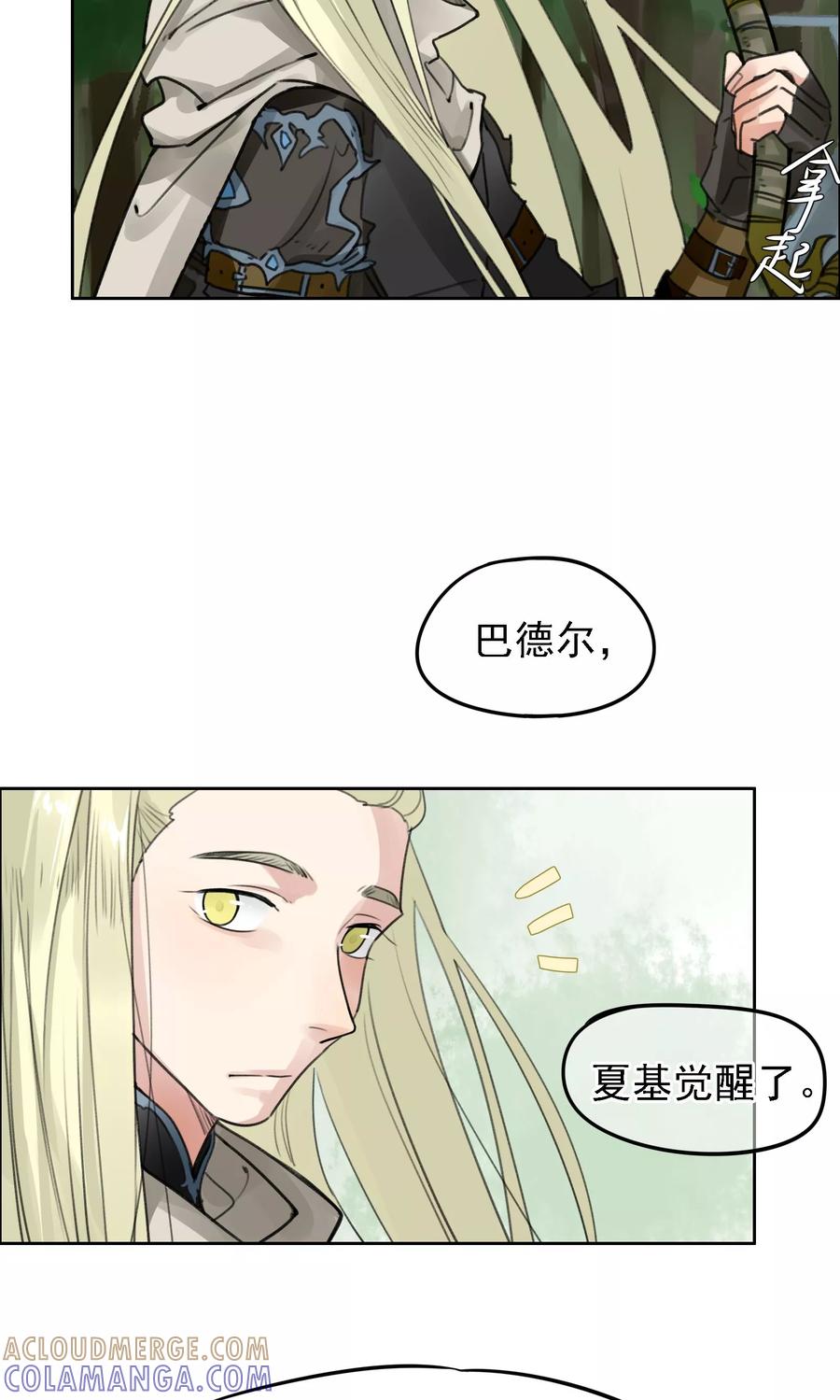 《我的神！OMG》第19话 转机 第9页
