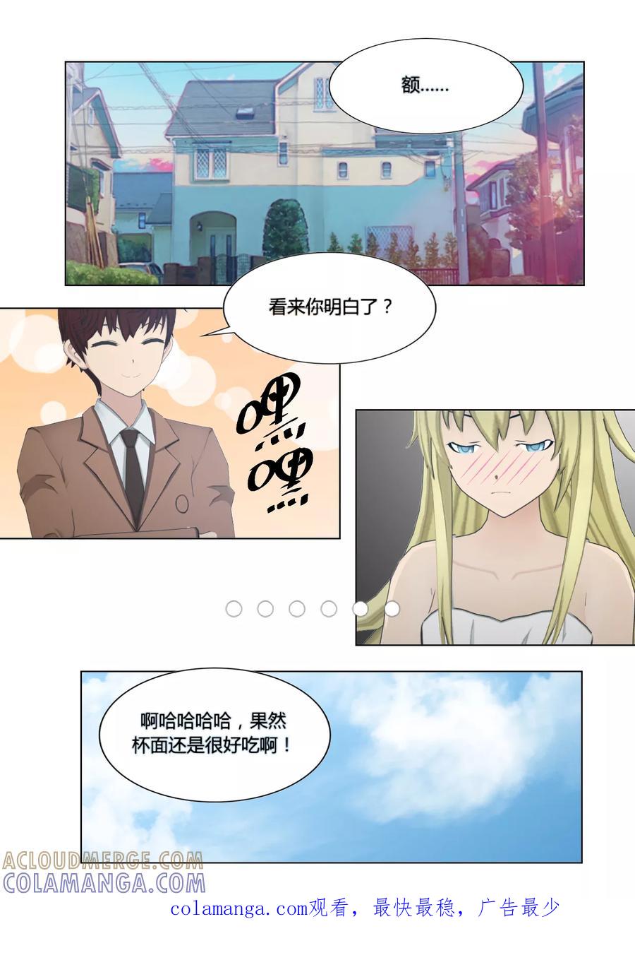 《和天使同居的日子》第20话 钱啊 第25页