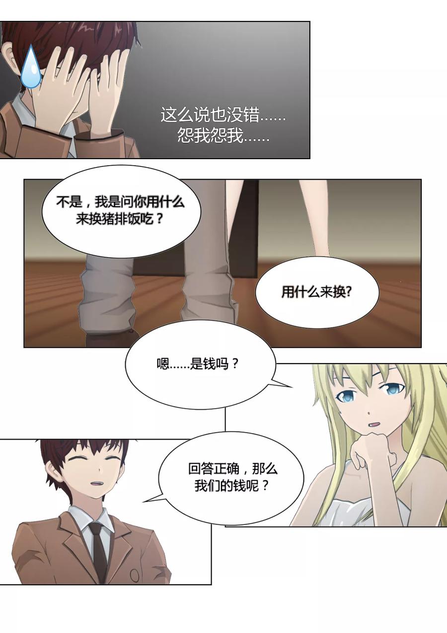 《和天使同居的日子》第20话 钱啊 第22页