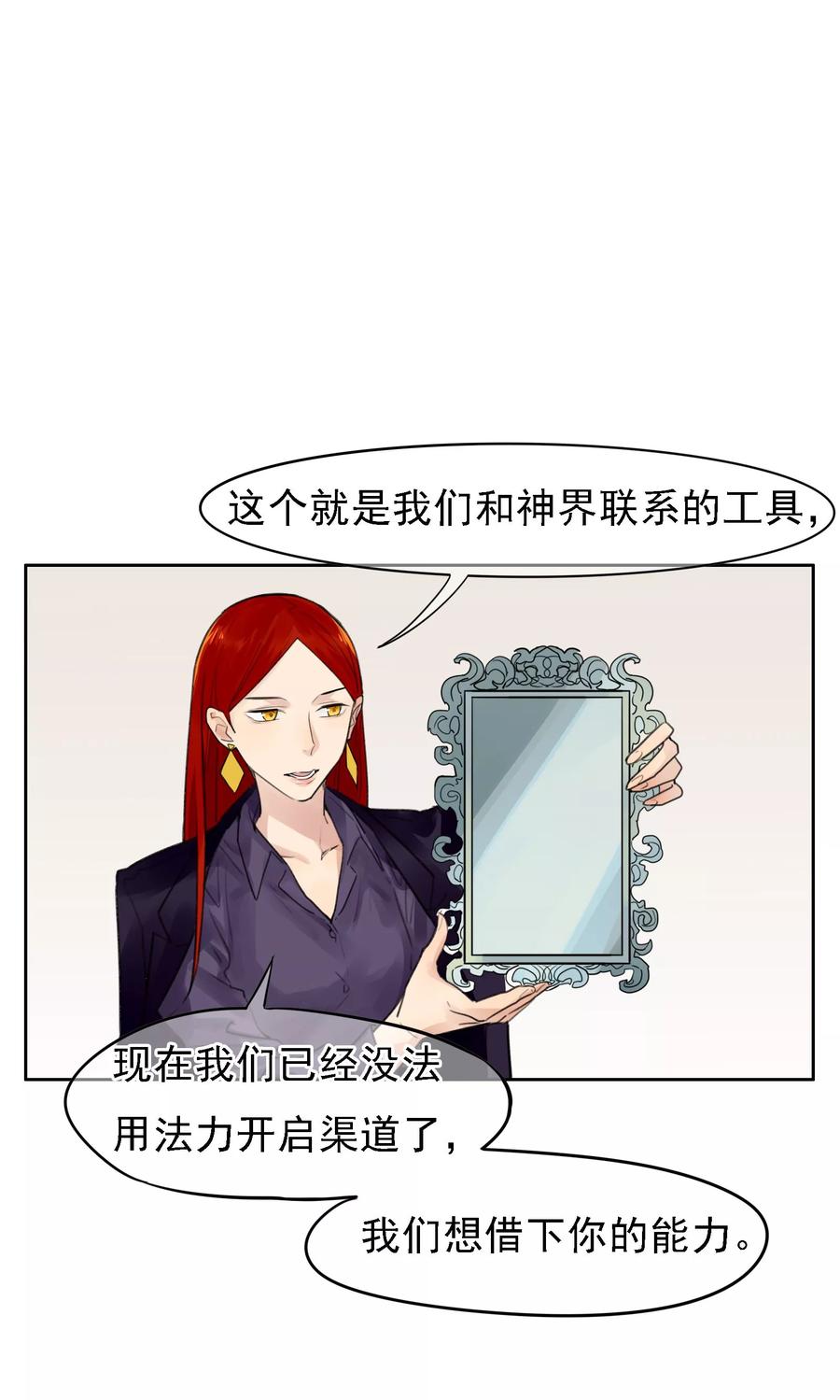 《我的神！OMG》第19话 转机 第4页