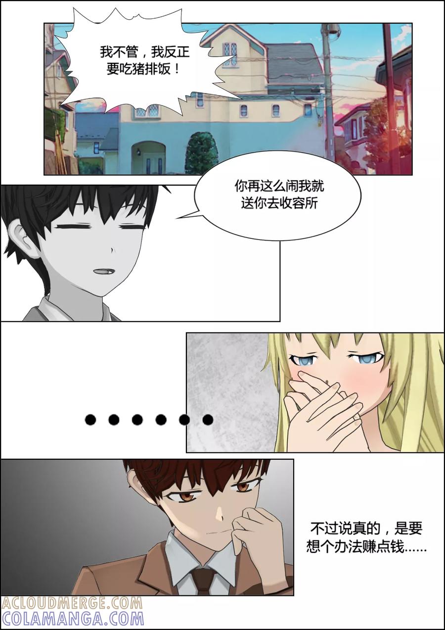 《和天使同居的日子》第21话 教育 第27页