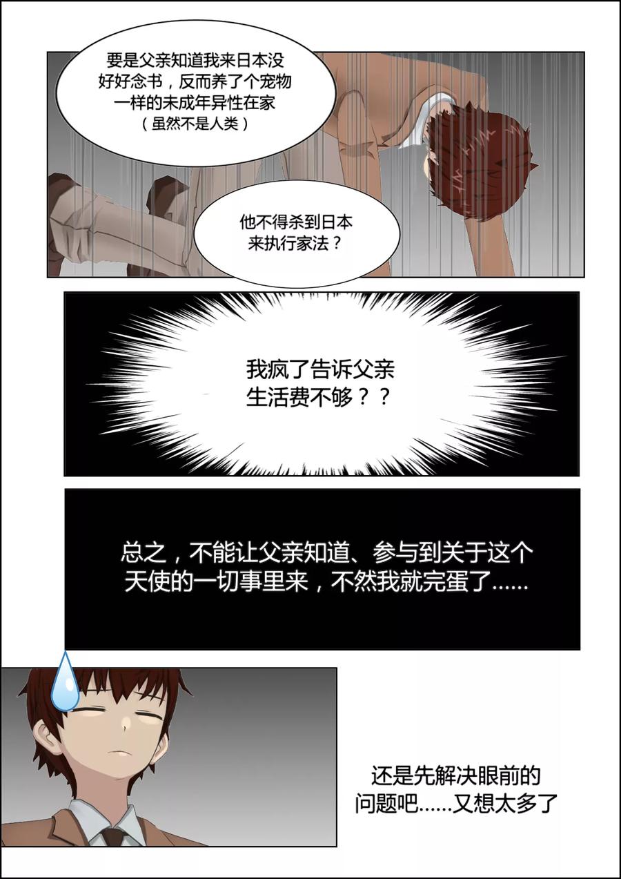 《和天使同居的日子》第21话 教育 第20页