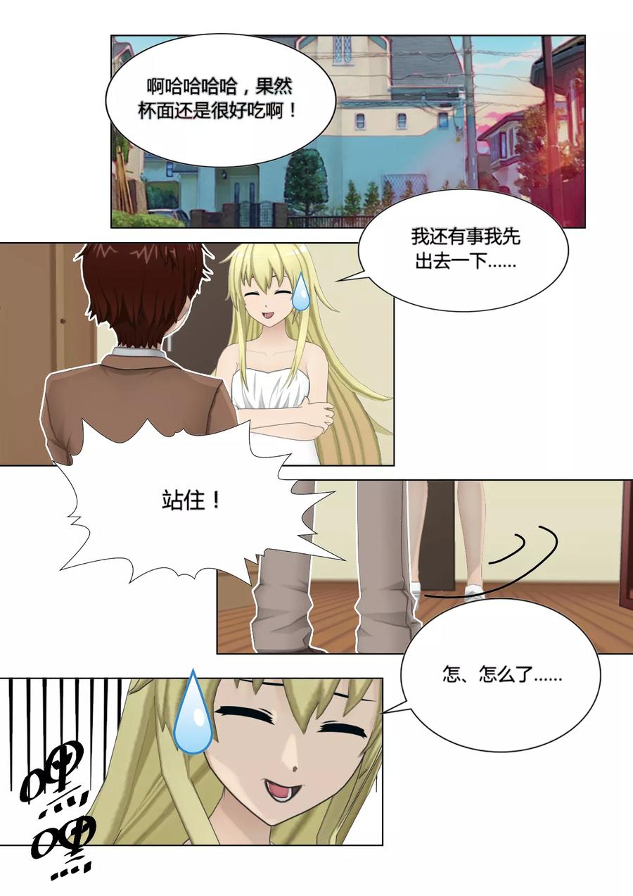 《和天使同居的日子》第21话 教育 第2页