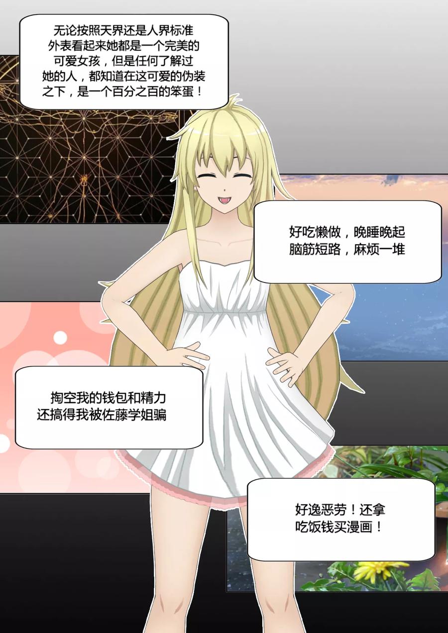 《和天使同居的日子》第21话 教育 第4页