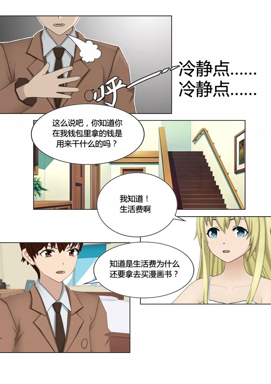 《和天使同居的日子》第21话 教育 第10页