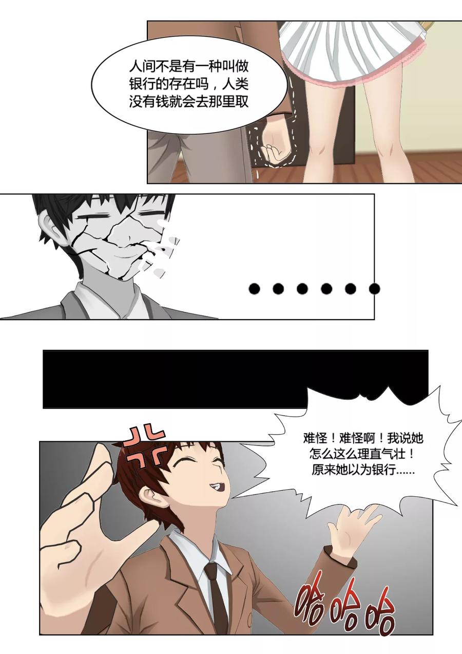 《和天使同居的日子》第21话 教育 第12页