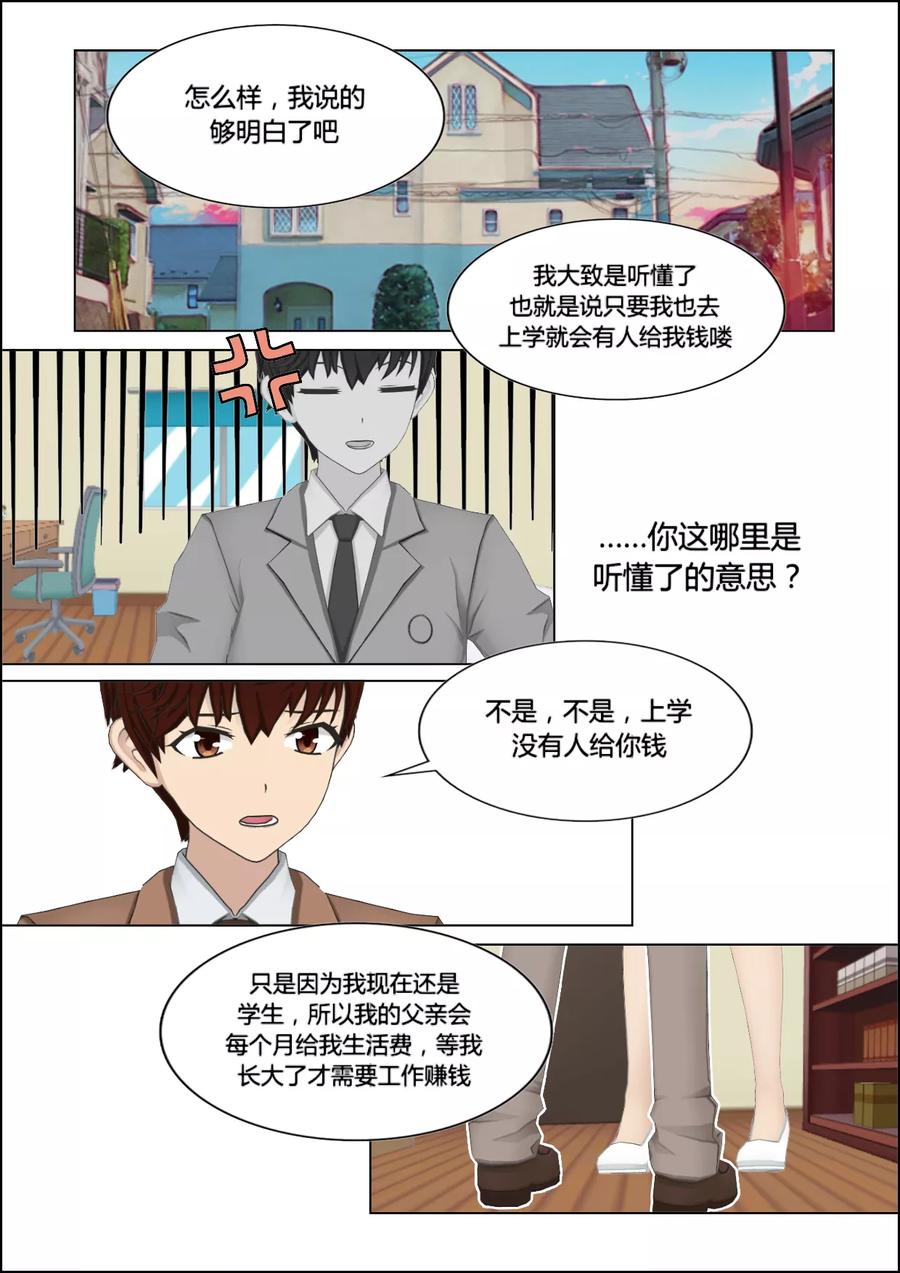 《和天使同居的日子》第21话 教育 第18页
