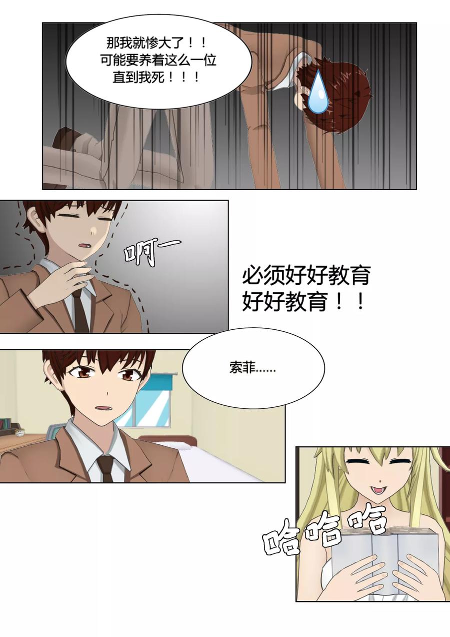 《和天使同居的日子》第21话 教育 第6页