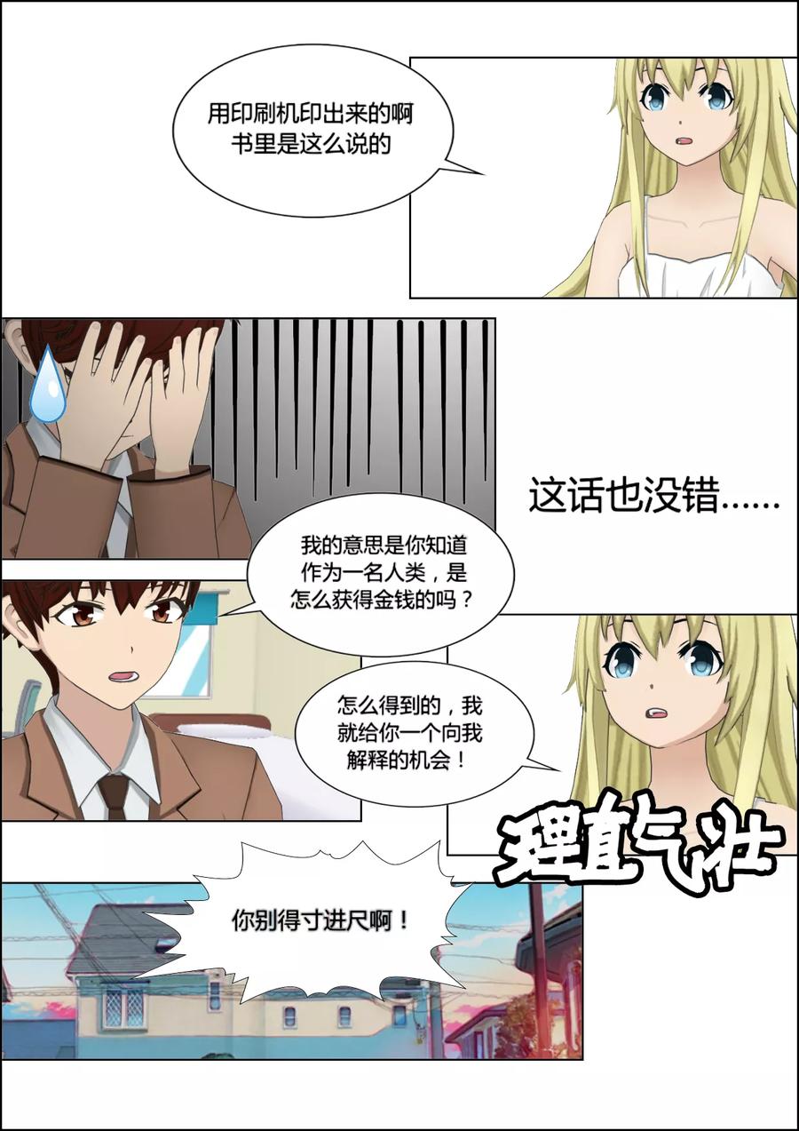 《和天使同居的日子》第21话 教育 第16页