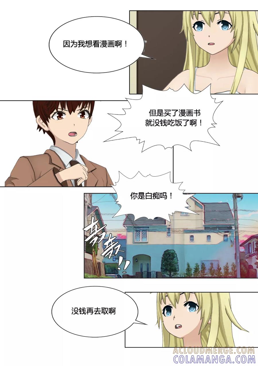 《和天使同居的日子》第21话 教育 第11页