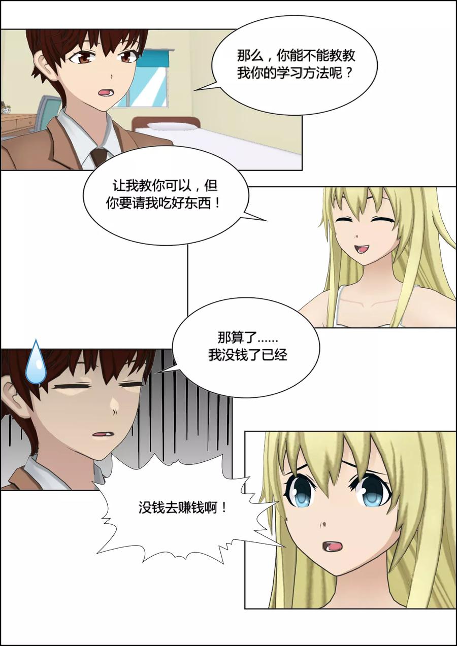《和天使同居的日子》第21话 教育 第26页