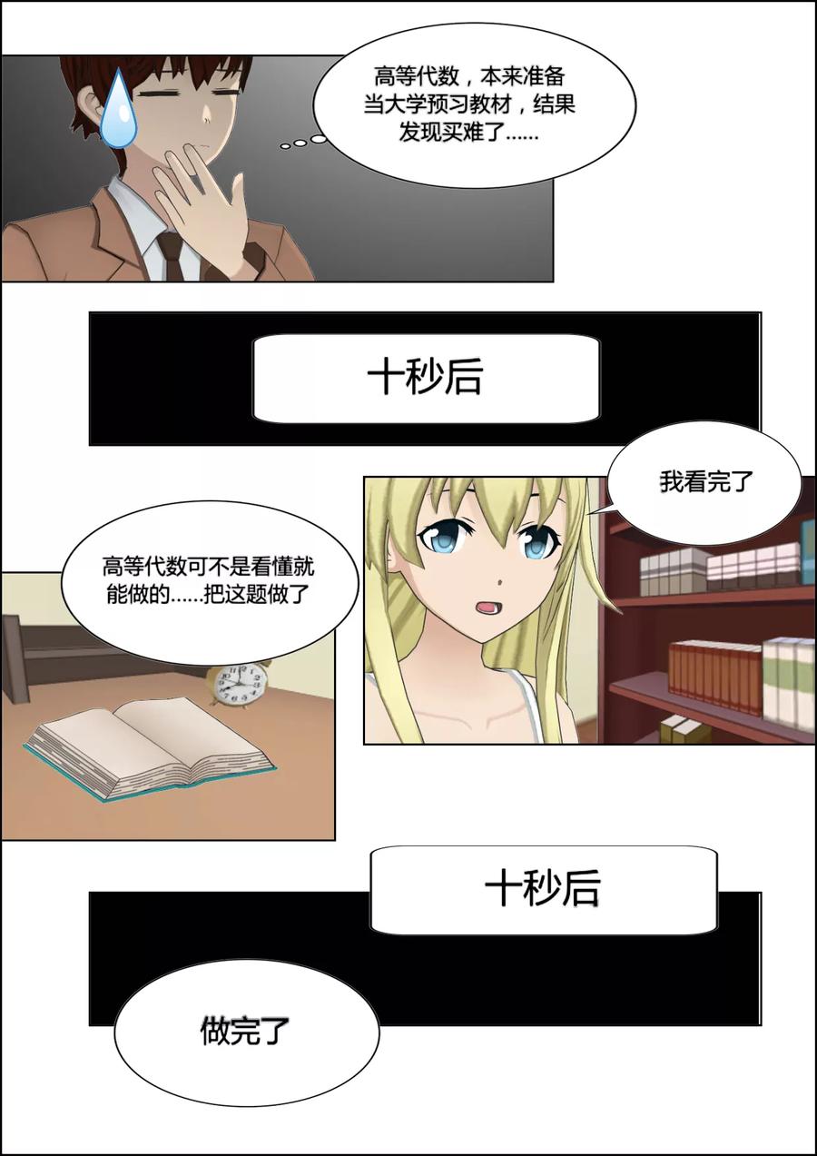 《和天使同居的日子》第21话 教育 第24页