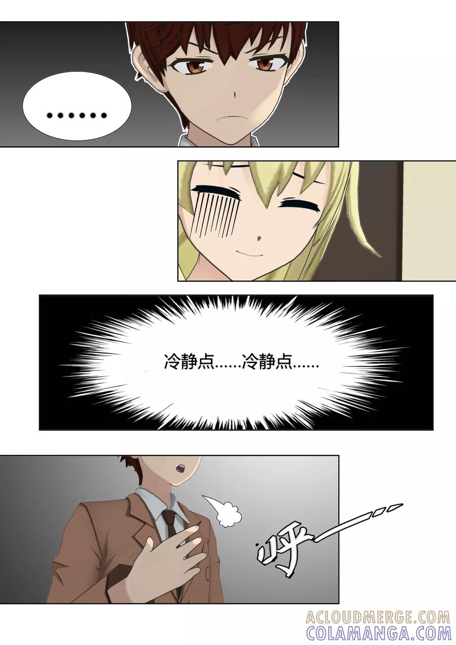 《和天使同居的日子》第21话 教育 第3页