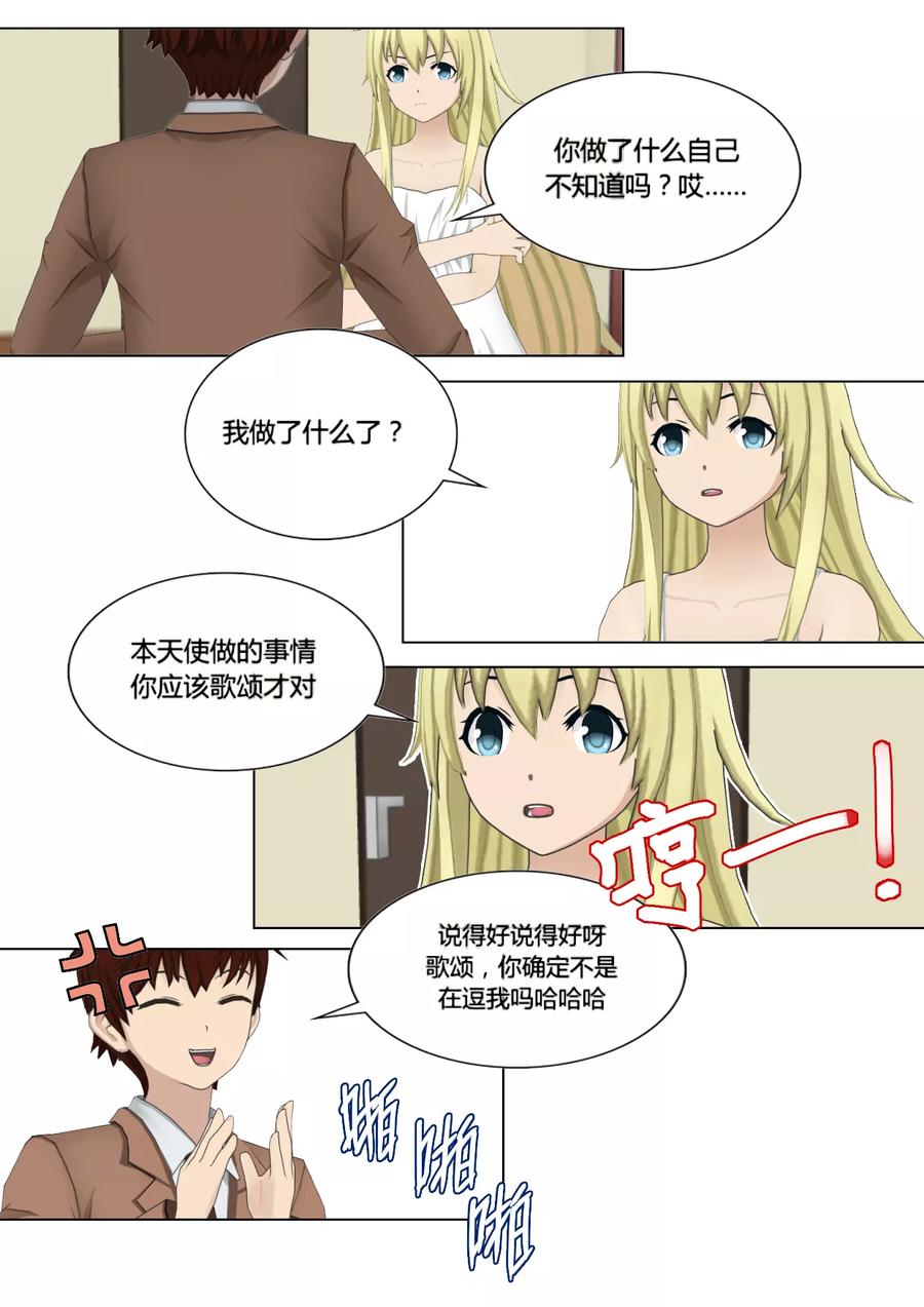 《和天使同居的日子》第21话 教育 第8页