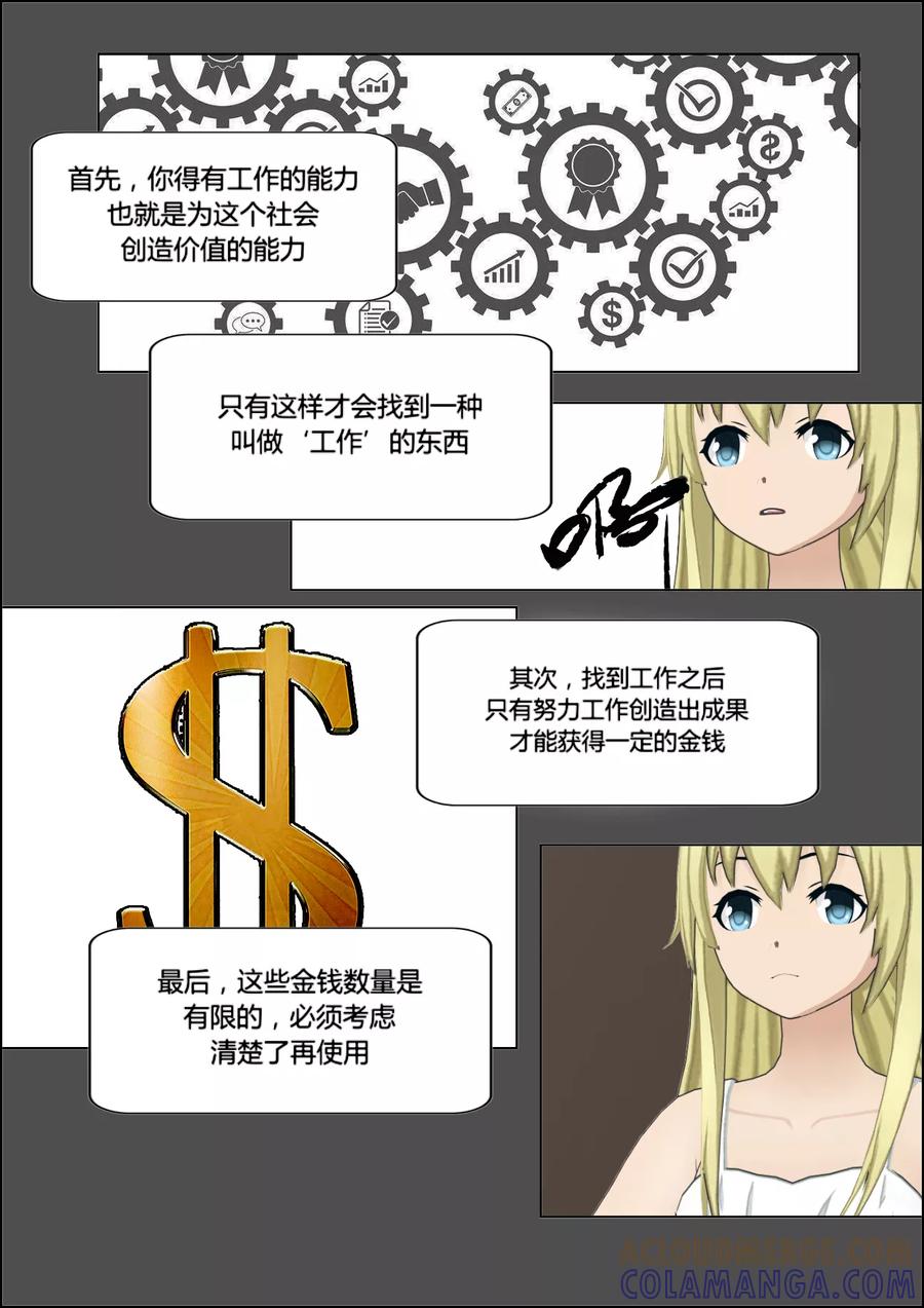 《和天使同居的日子》第21话 教育 第17页