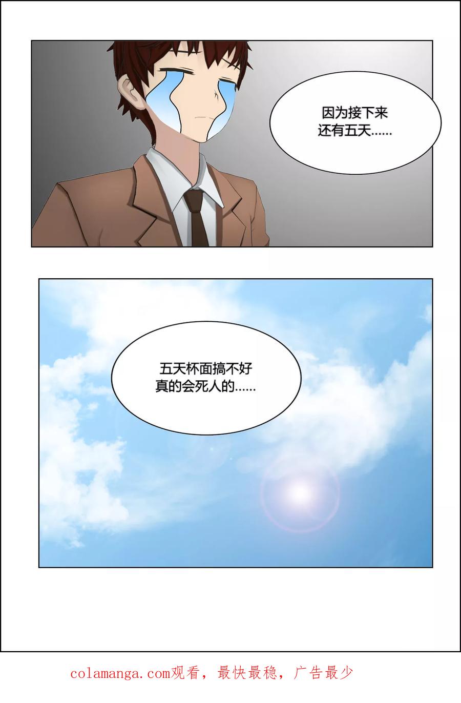 《和天使同居的日子》第21话 教育 第28页