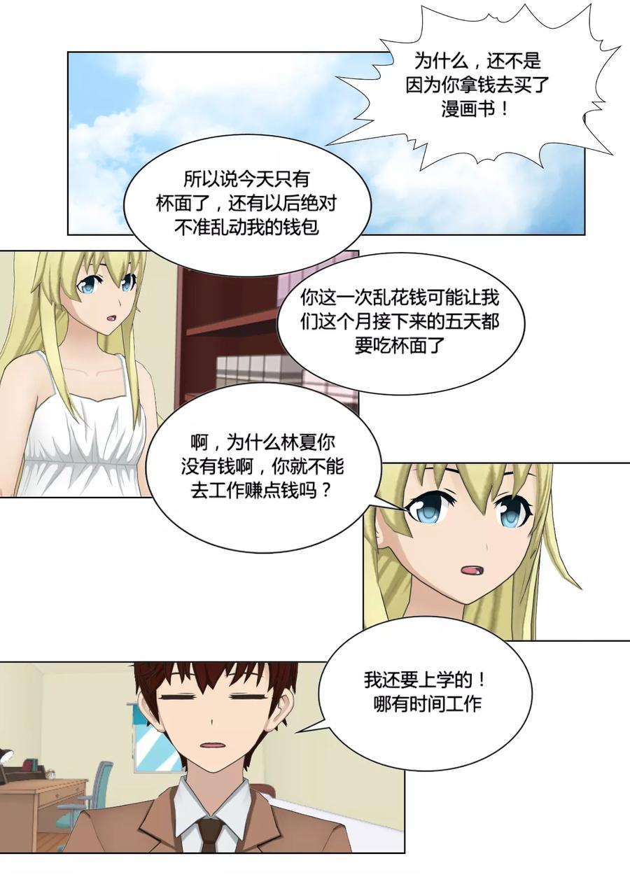 《和天使同居的日子》第21话 教育 第22页