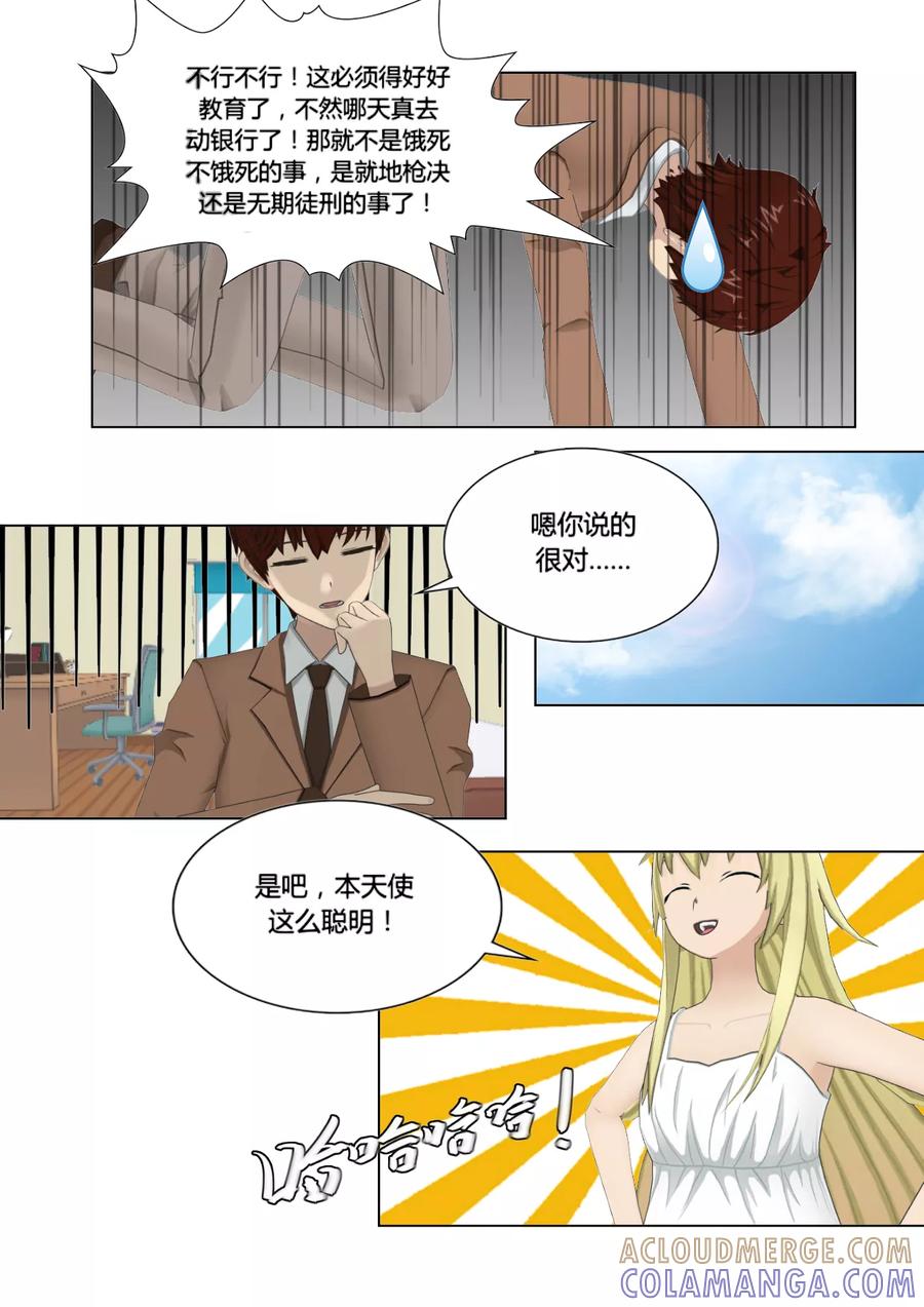 《和天使同居的日子》第21话 教育 第13页