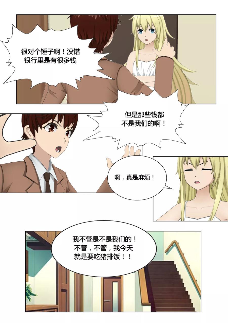 《和天使同居的日子》第21话 教育 第14页