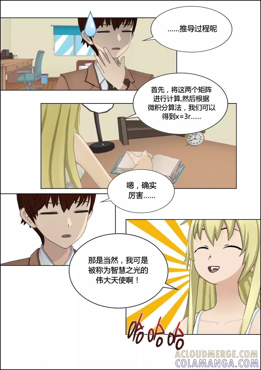 《和天使同居的日子》第21话 教育 第25页
