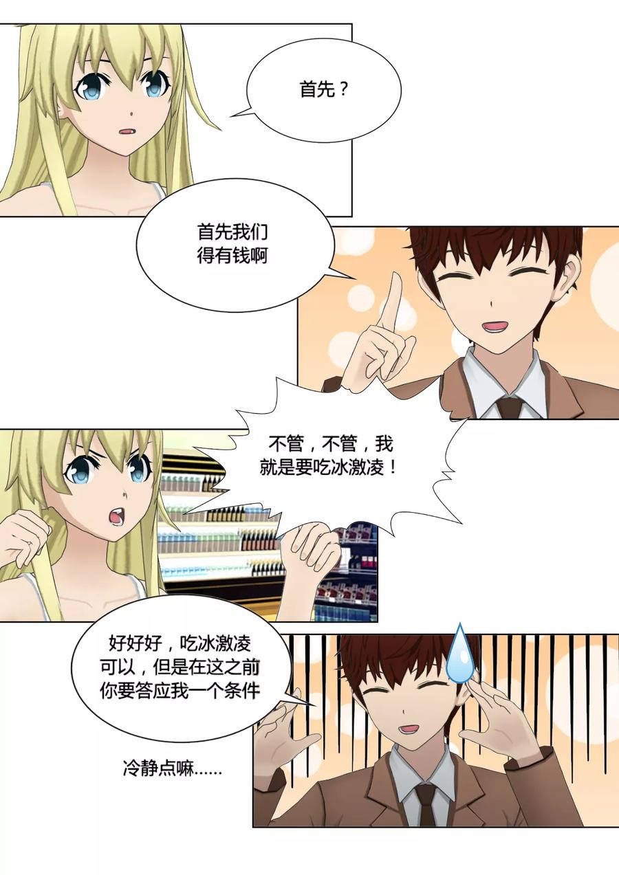 《和天使同居的日子》第22话 打工 第16页