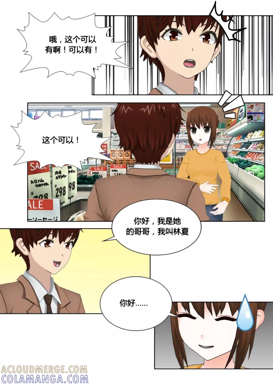 《和天使同居的日子》第22话 打工 第13页