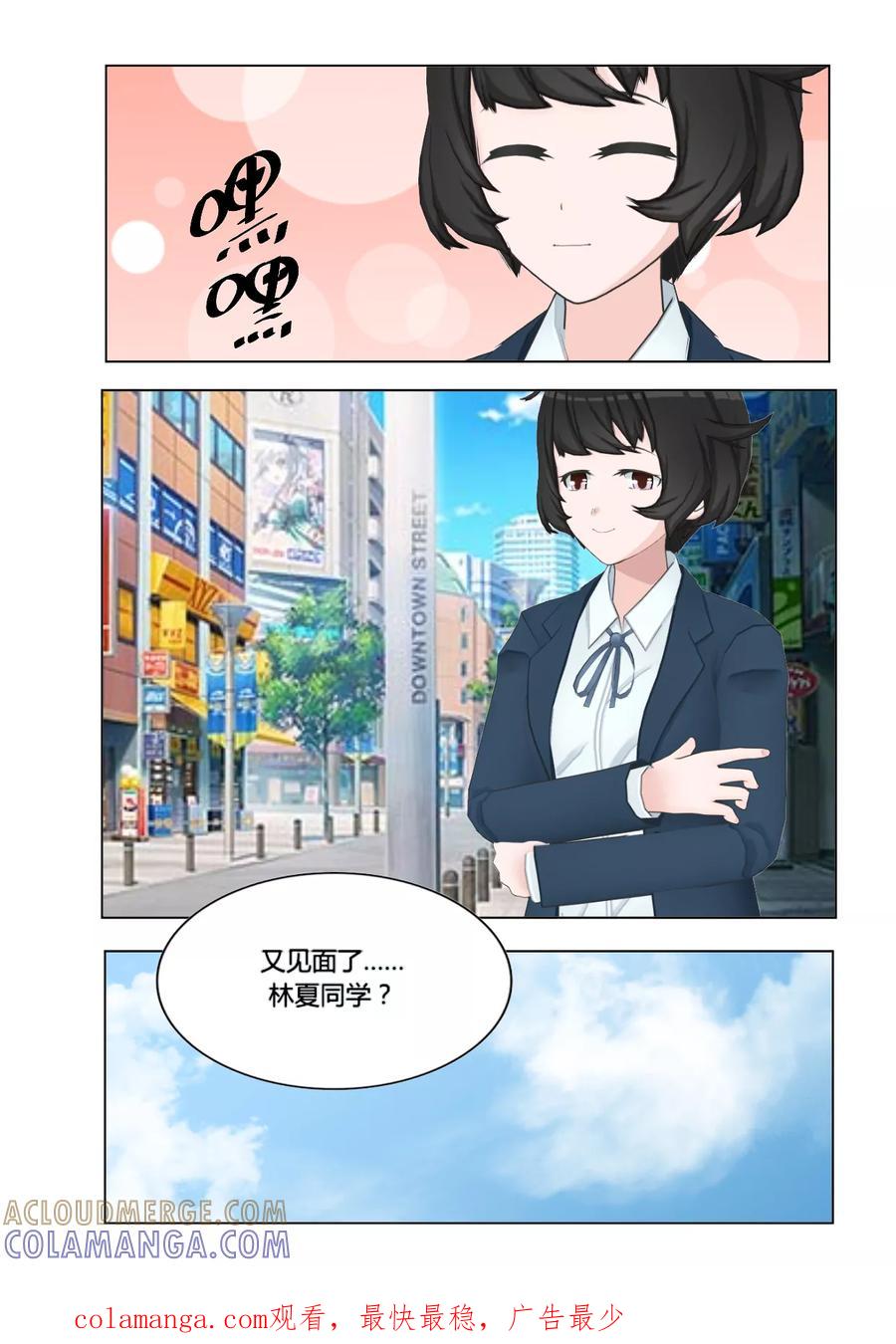 《和天使同居的日子》第22话 打工 第25页