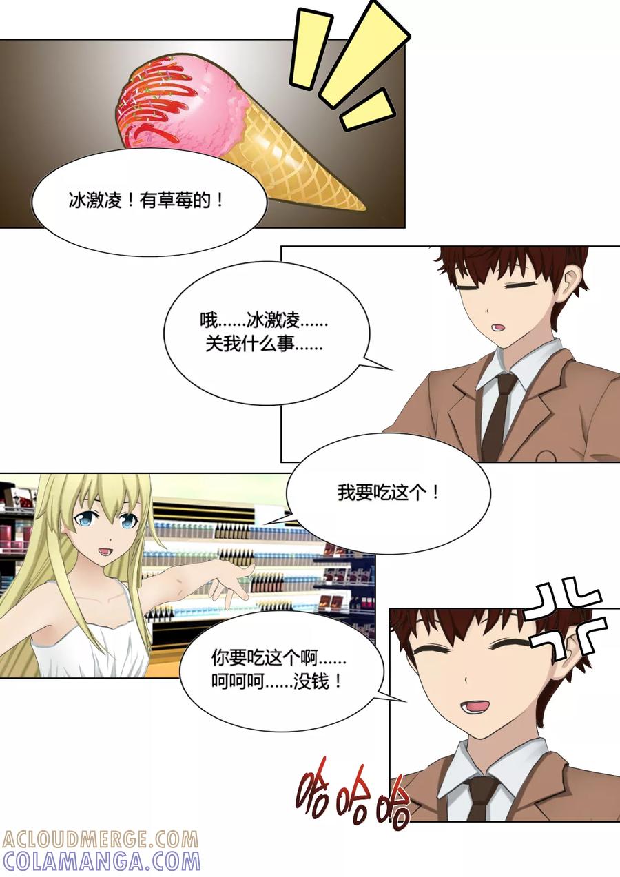 《和天使同居的日子》第22话 打工 第9页
