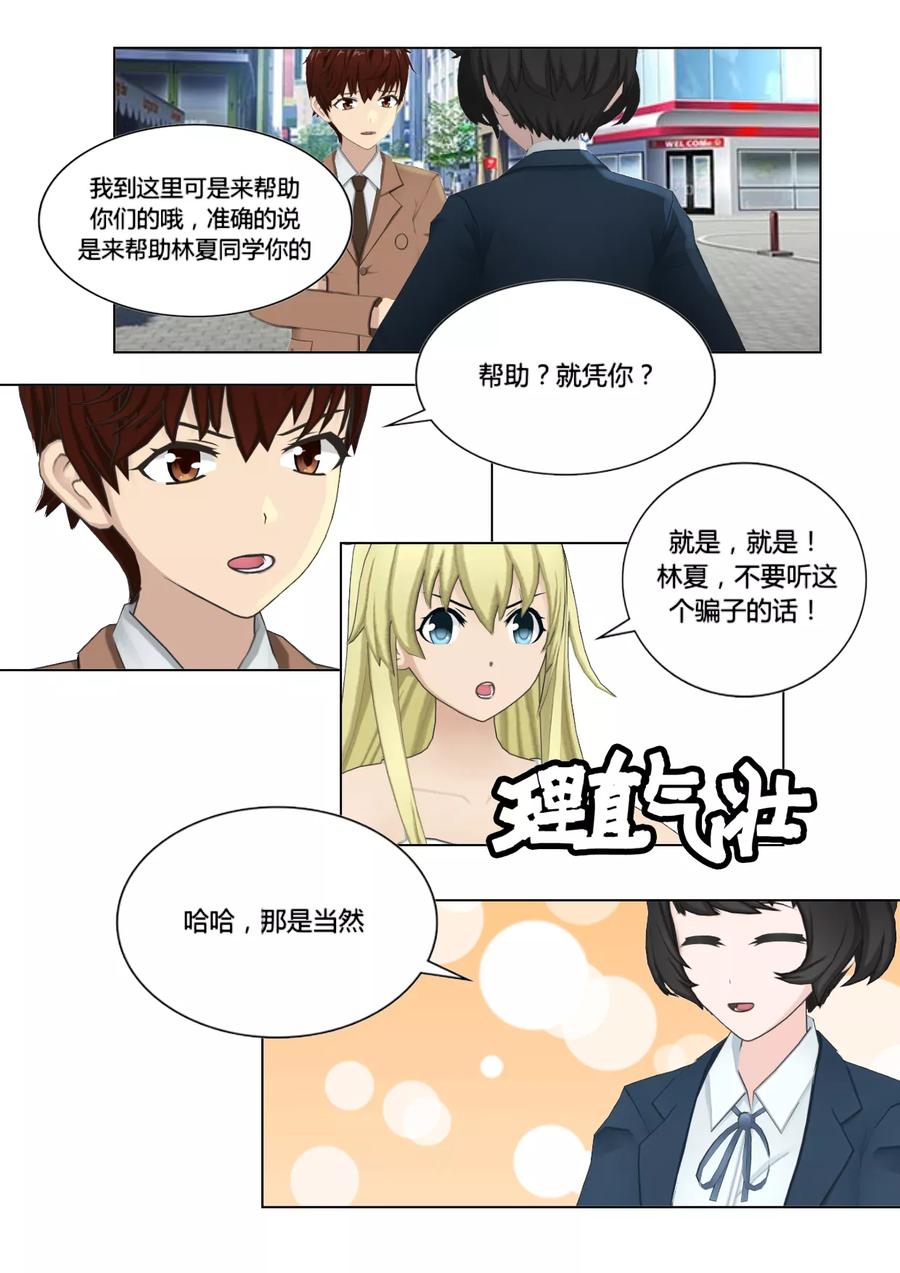 《和天使同居的日子》第23话 心 第4页