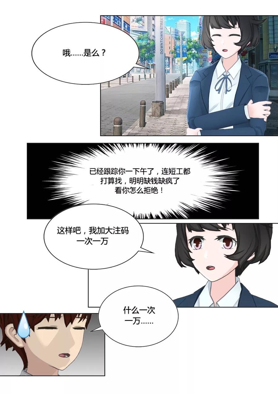 《和天使同居的日子》第23话 心 第8页