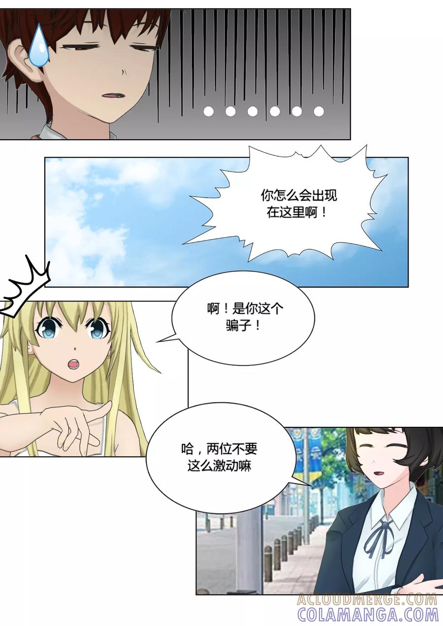 《和天使同居的日子》第23话 心 第3页