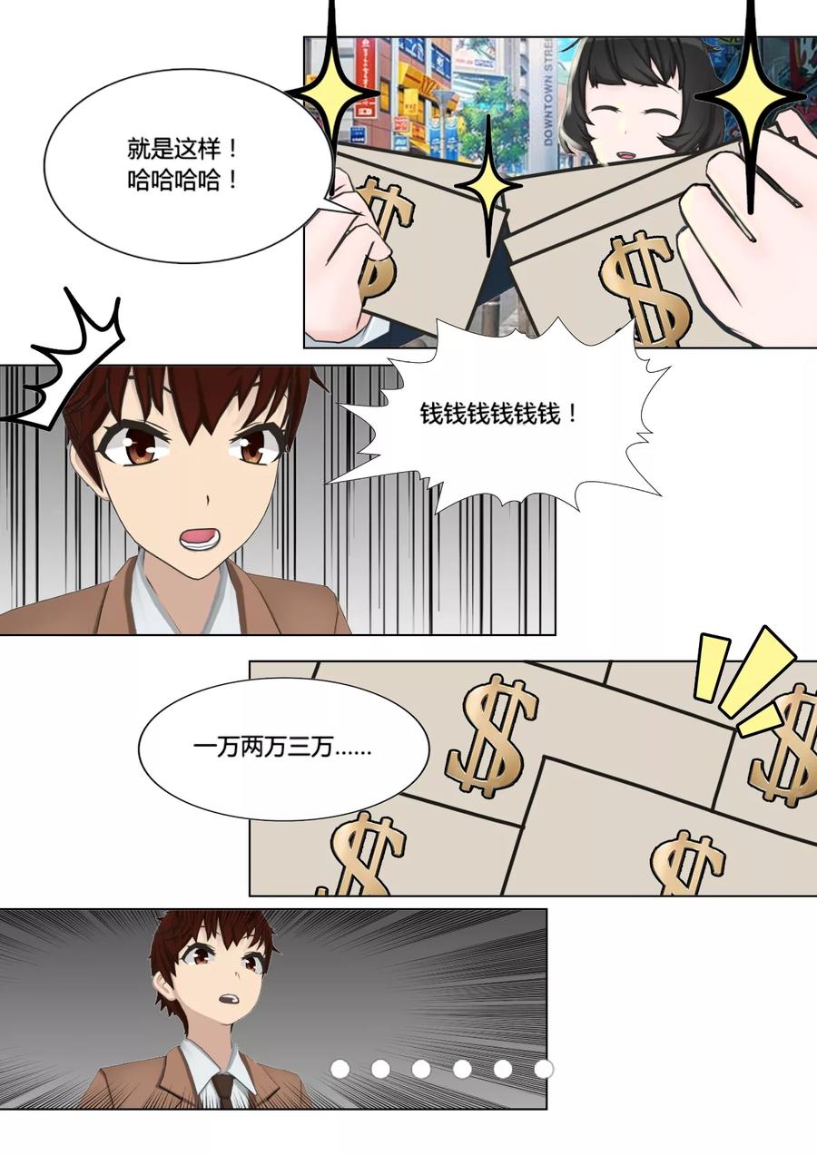 《和天使同居的日子》第23话 心 第6页