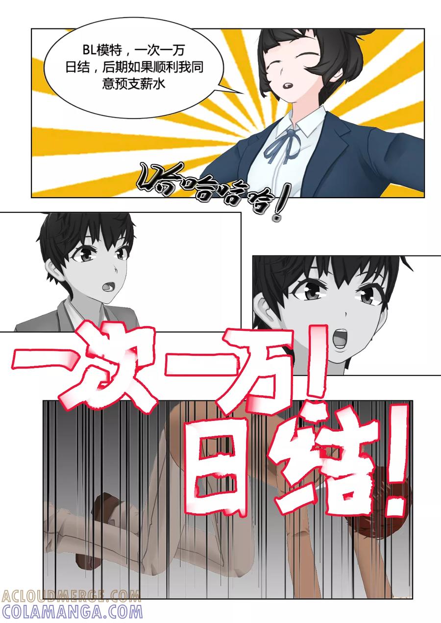 《和天使同居的日子》第23话 心 第9页