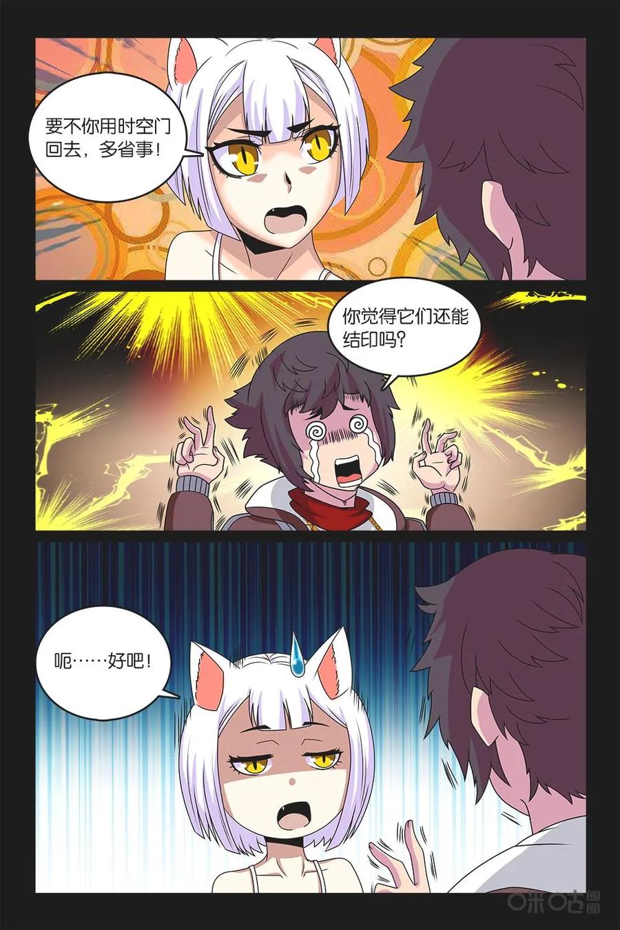 《妖怪生存手册》第34话 第4页