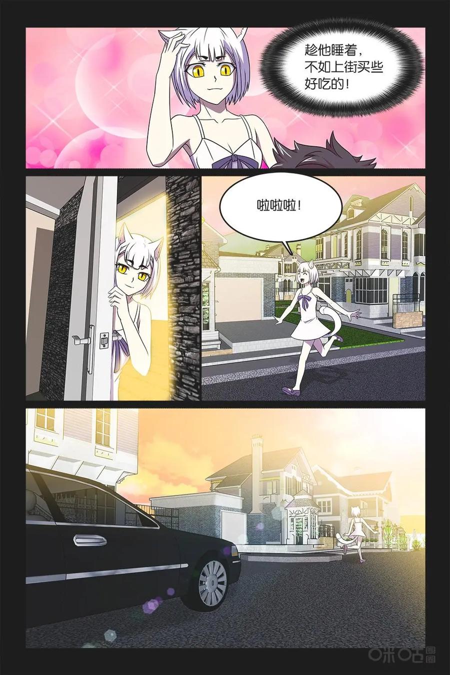 《妖怪生存手册》第34话 第10页