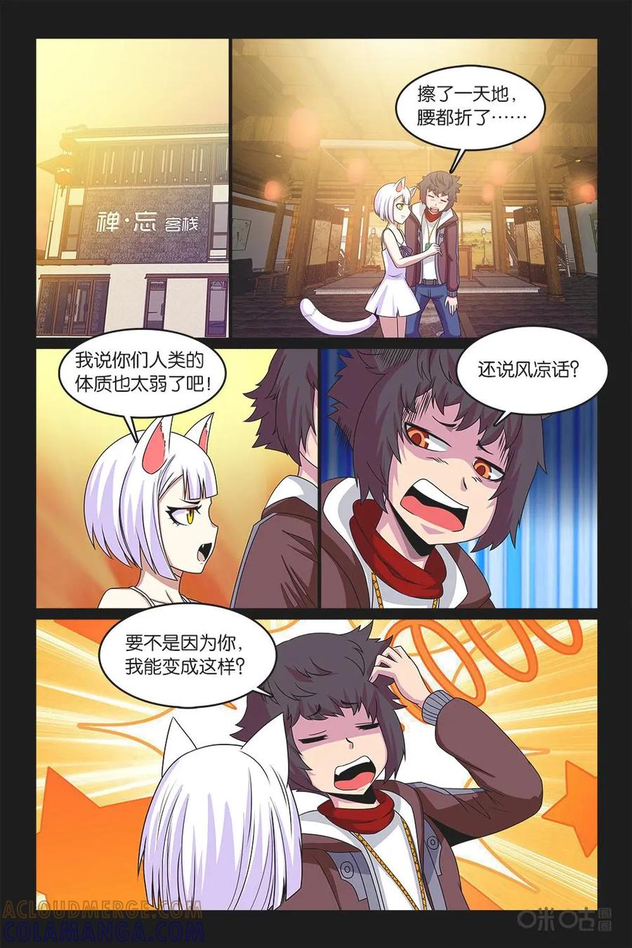 《妖怪生存手册》第34话 第3页