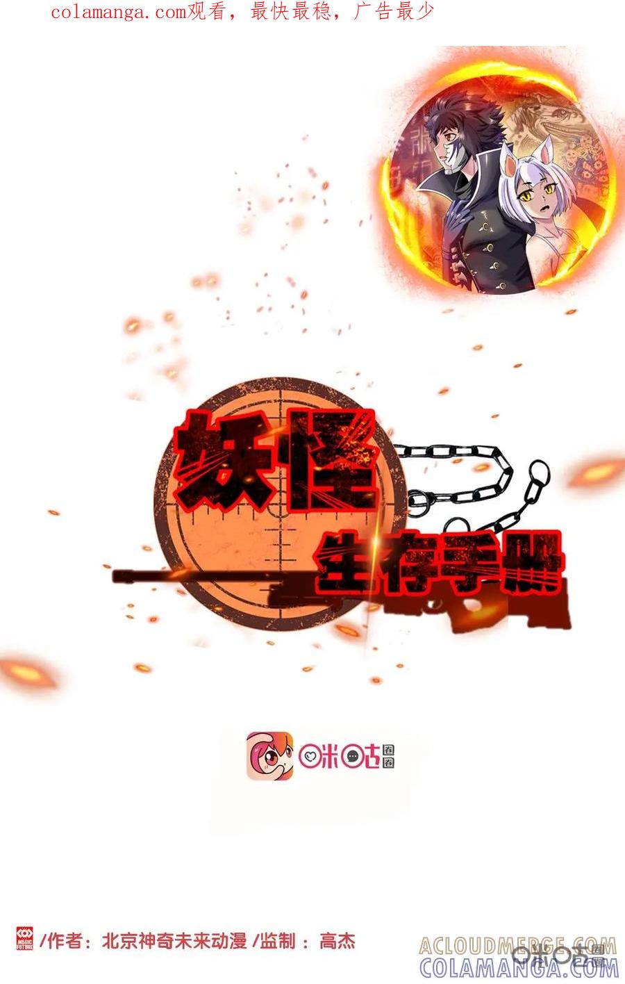 《妖怪生存手册》第34话 第1页