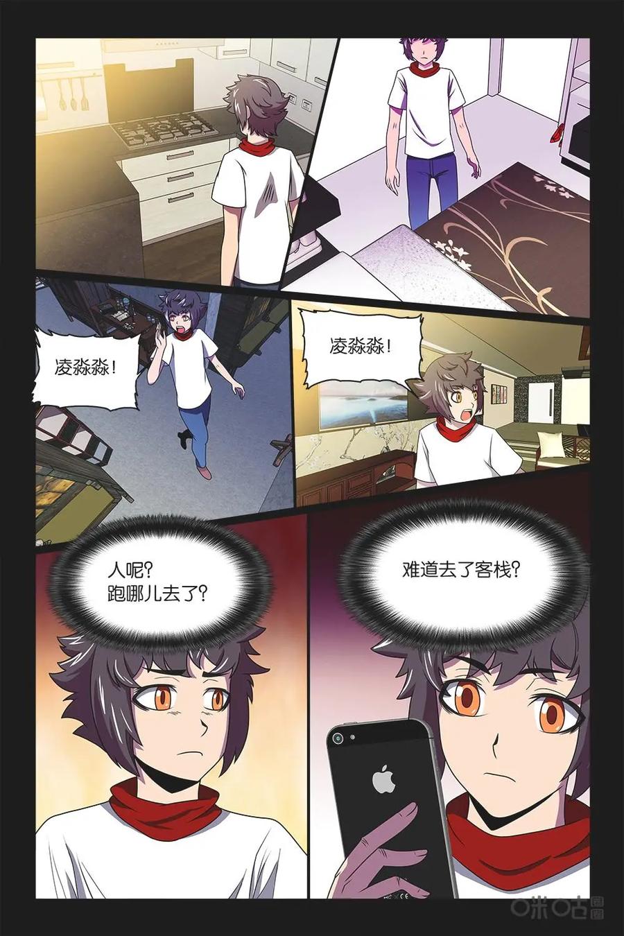 《妖怪生存手册》第34话 第12页