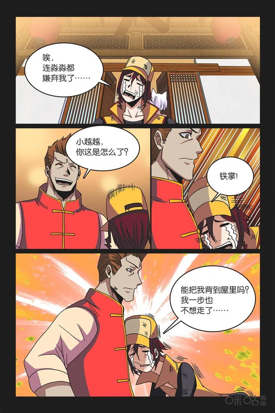 《妖怪生存手册》第34话 第6页
