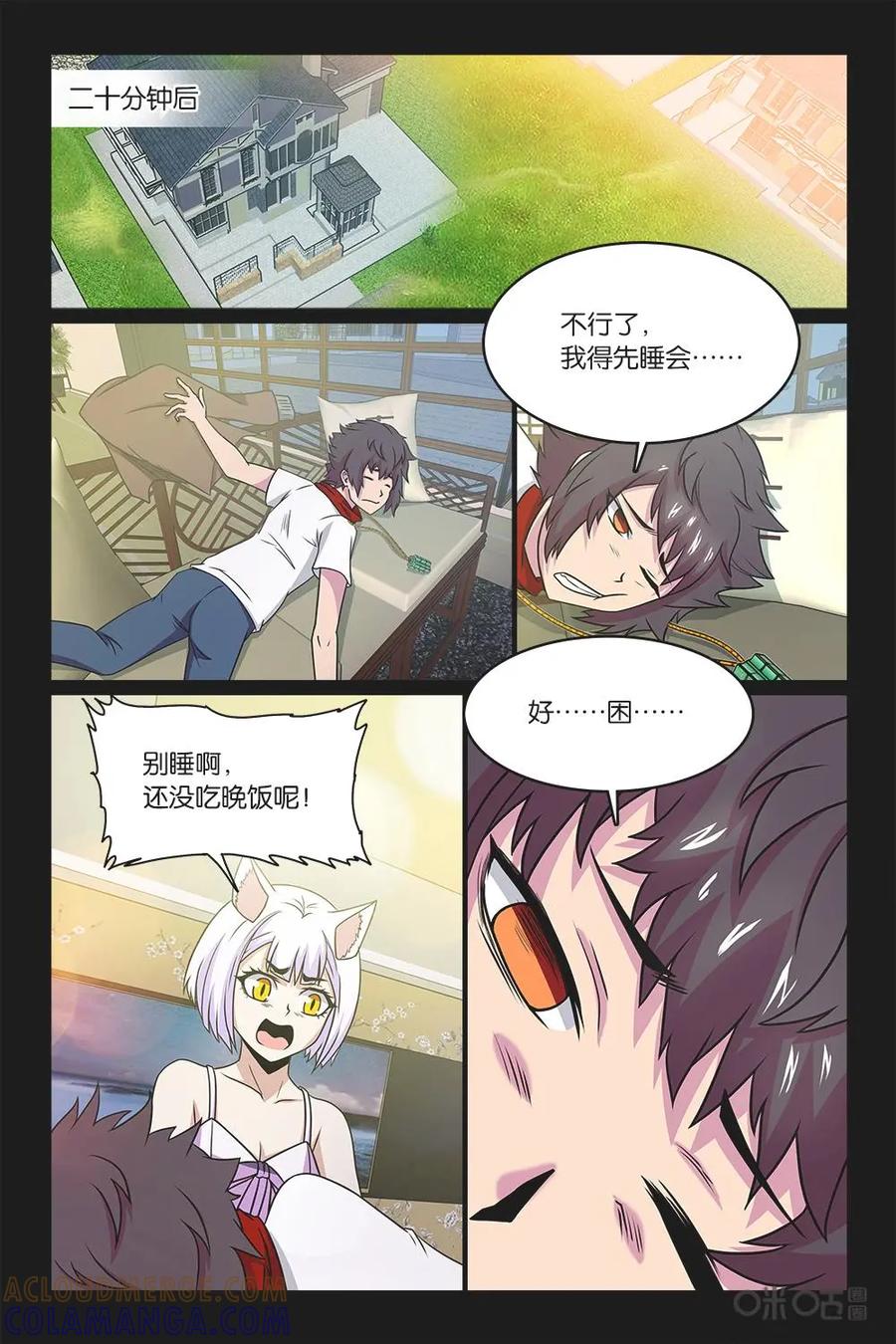 《妖怪生存手册》第34话 第9页