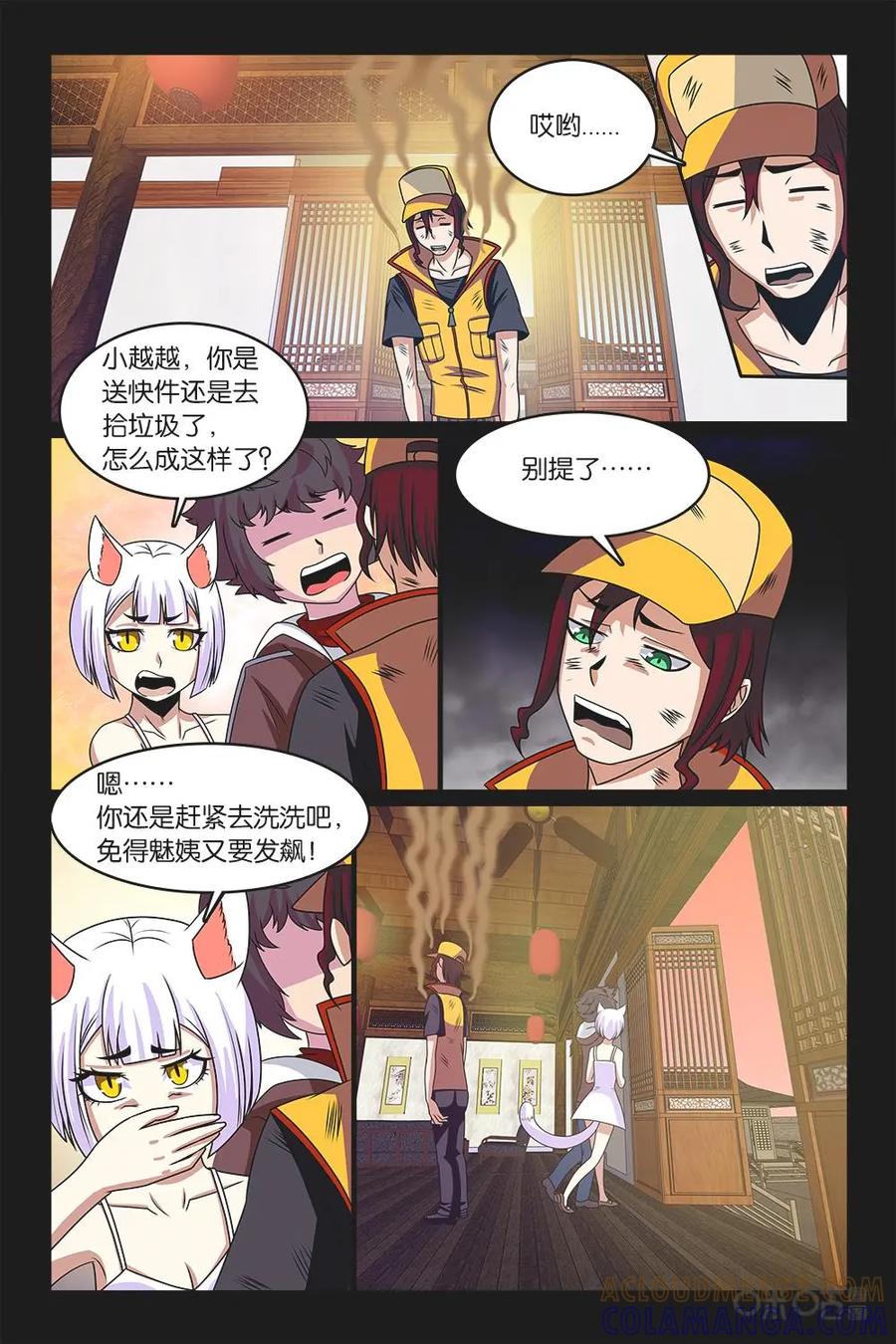 《妖怪生存手册》第34话 第5页
