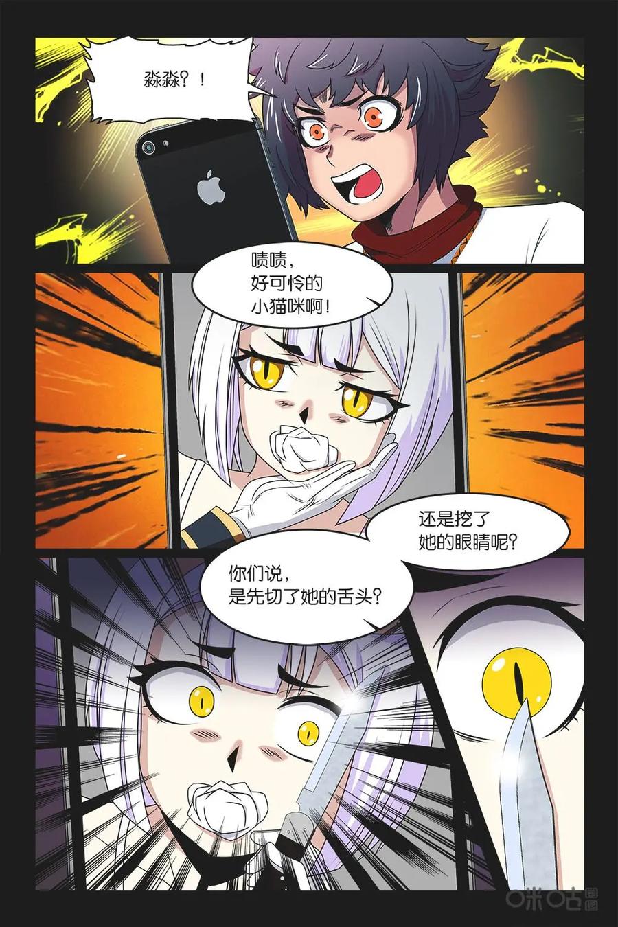 《妖怪生存手册》第34话 第14页