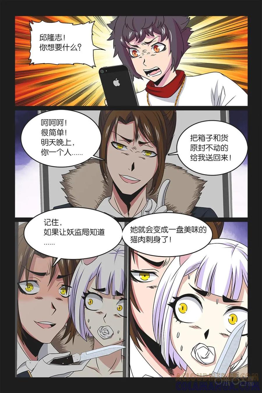 《妖怪生存手册》第35话 第3页