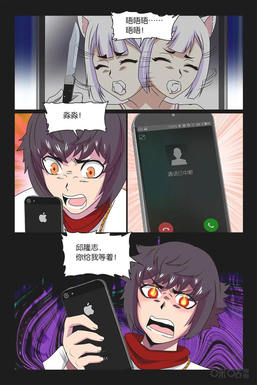 《妖怪生存手册》第35话 第4页