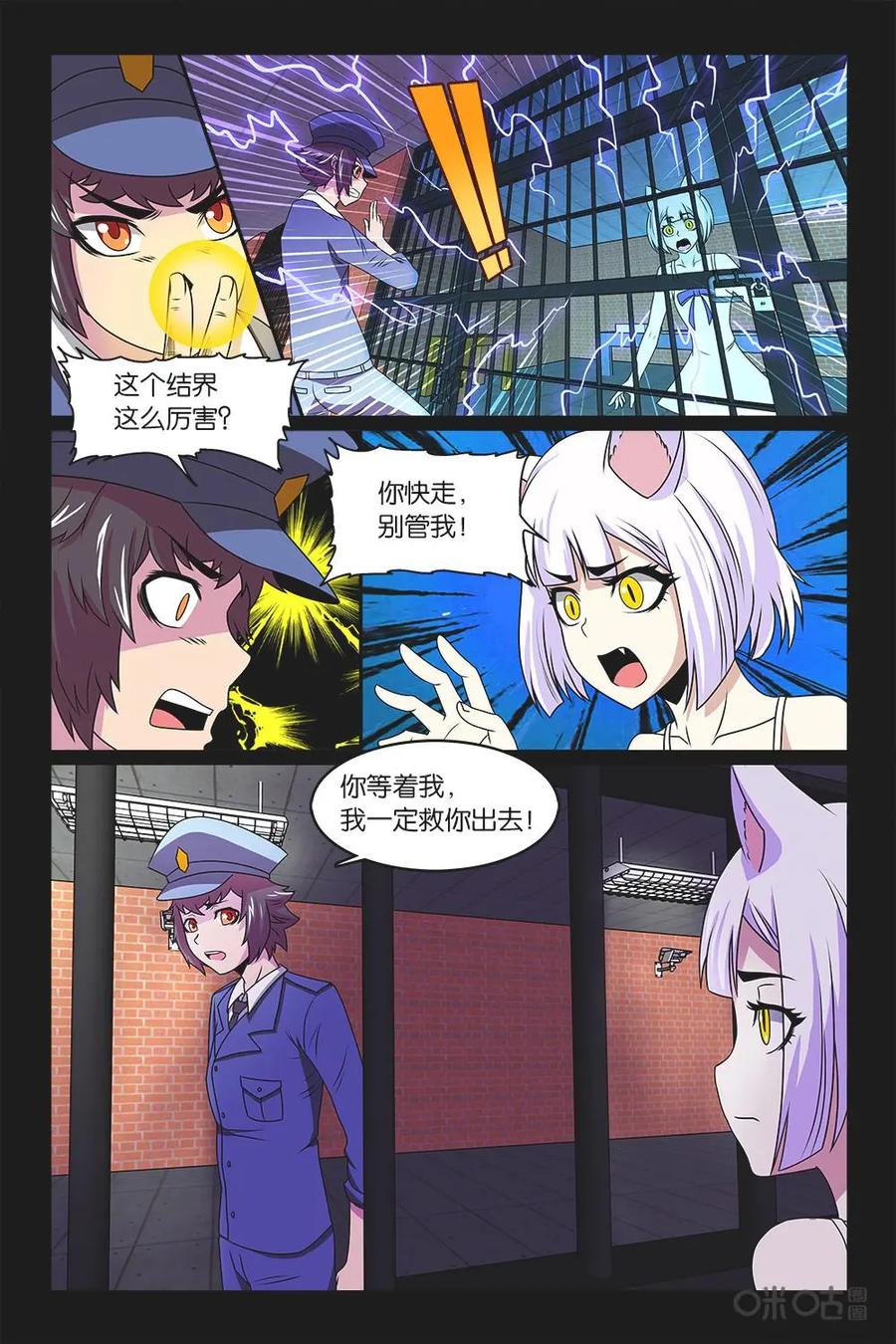 《妖怪生存手册》第35话 第12页
