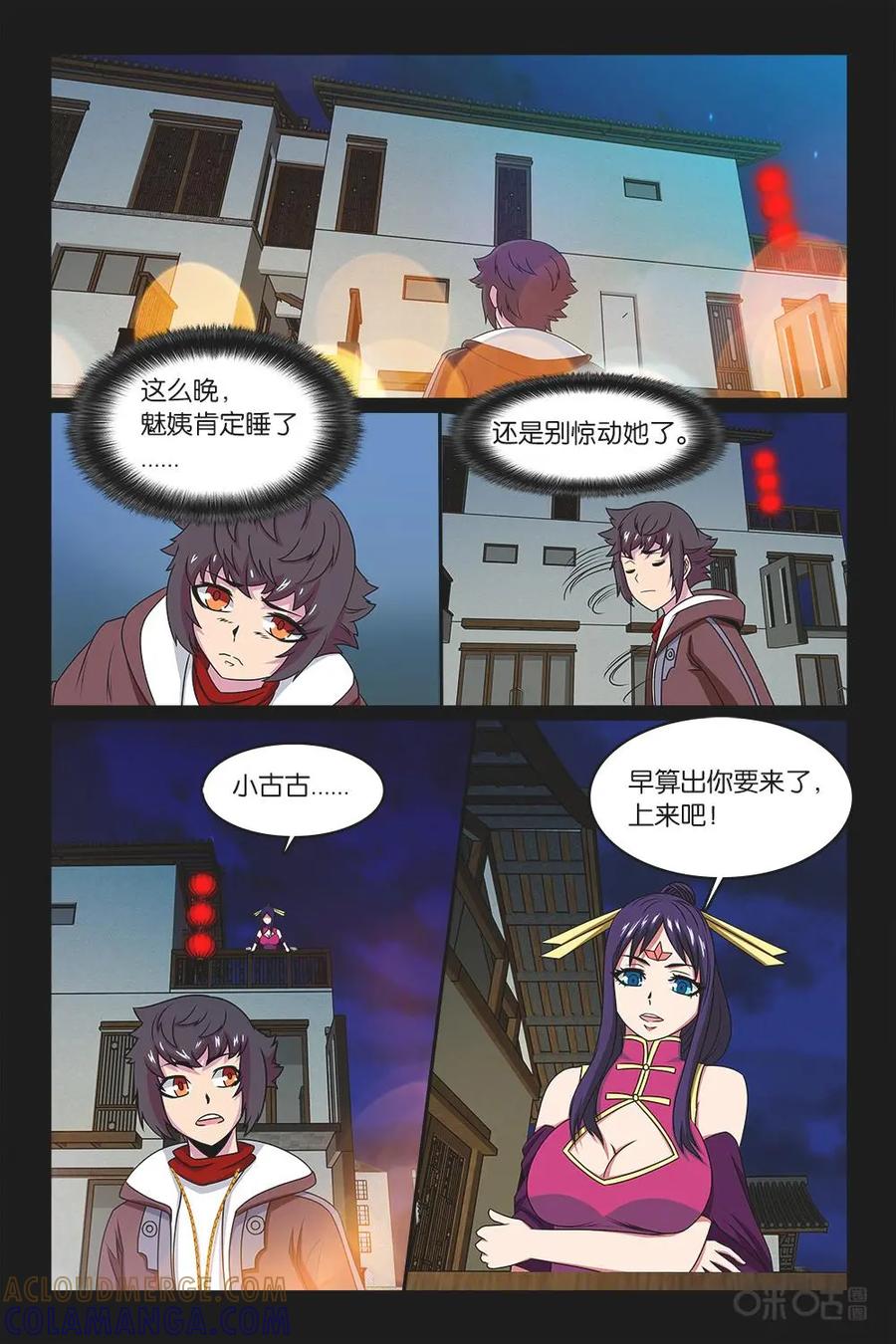 《妖怪生存手册》第35话 第15页