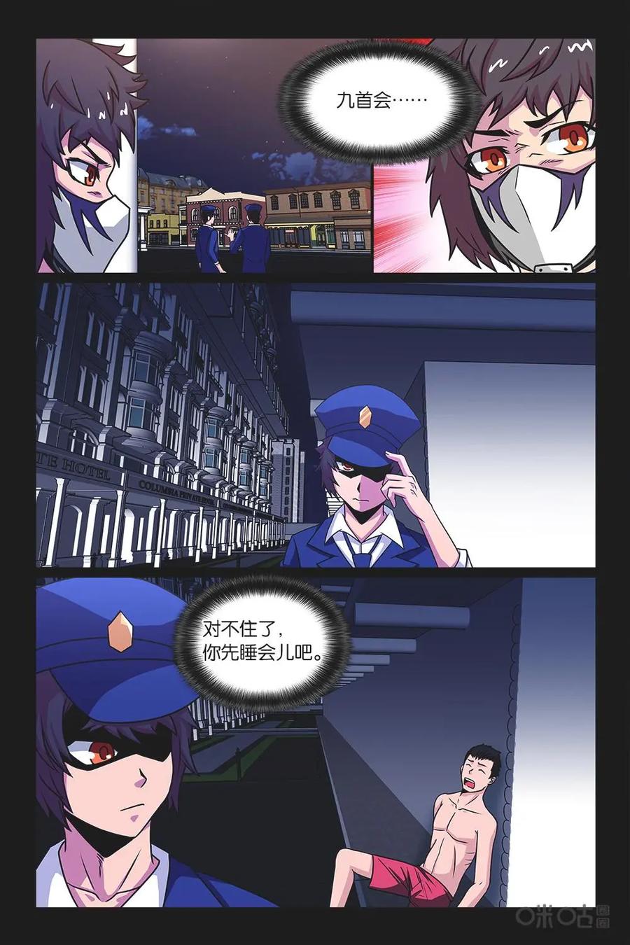 《妖怪生存手册》第35话 第6页