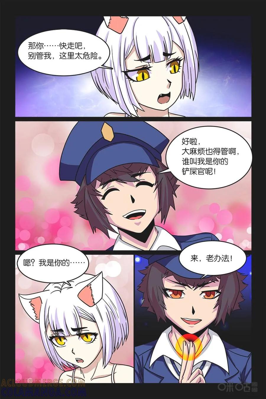 《妖怪生存手册》第35话 第11页