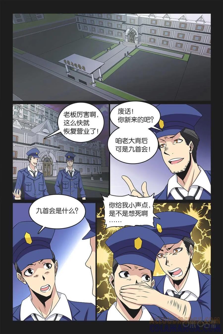 《妖怪生存手册》第35话 第5页